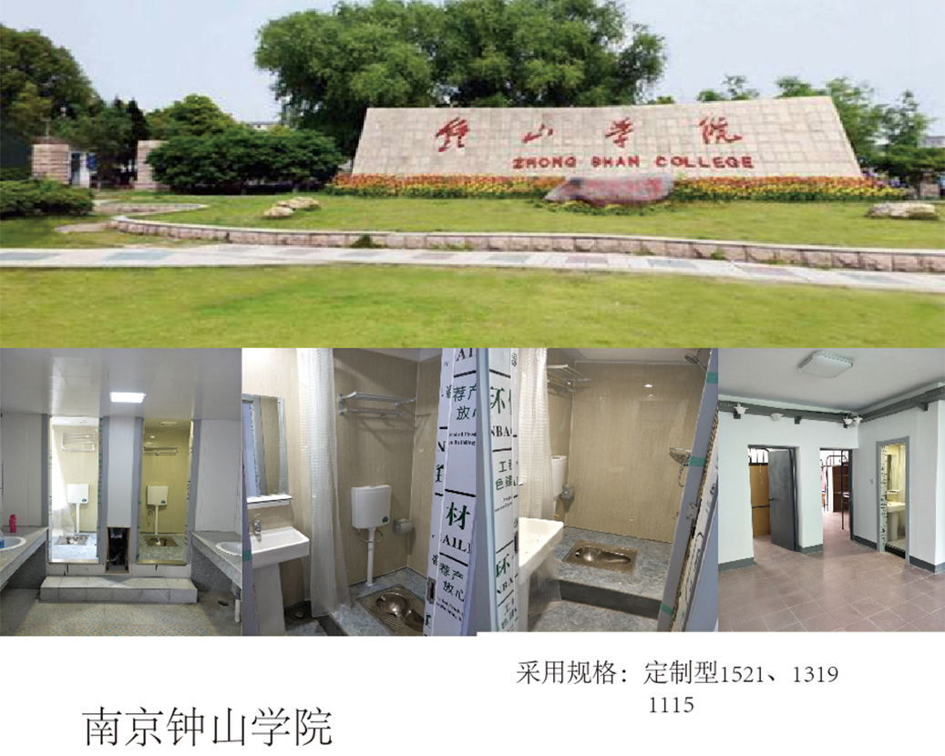Coláiste Nanjing Zhongshan